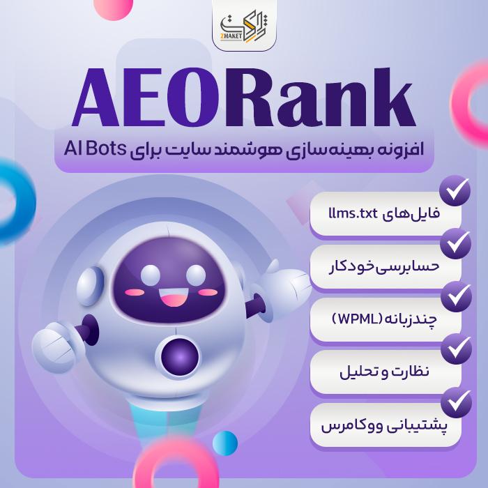 افزونه سئو هوش مصنوعی وردپرس | پلاگین AEORank