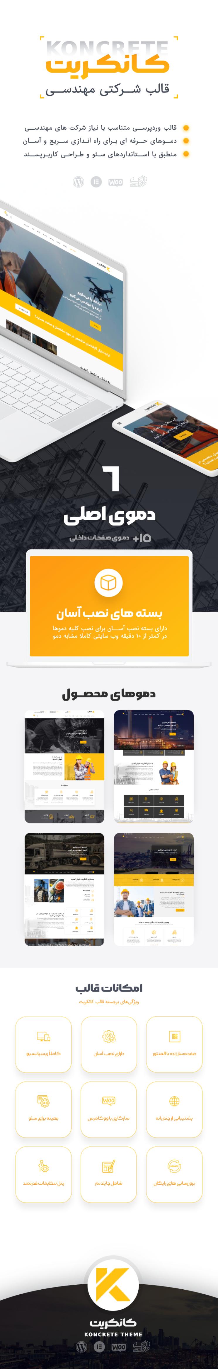 خرید قالب شرکتی مهندسی ساختمانی کانکریت