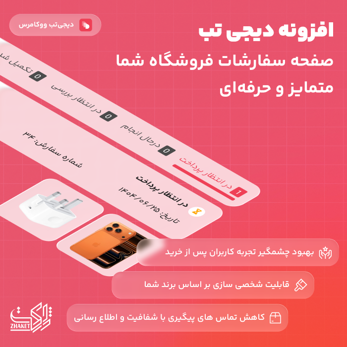 افزونه دیجی تب | پلاگین Digi Tab
