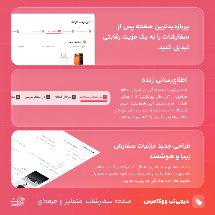 افزونه دیجی تب | پلاگین Digi Tab