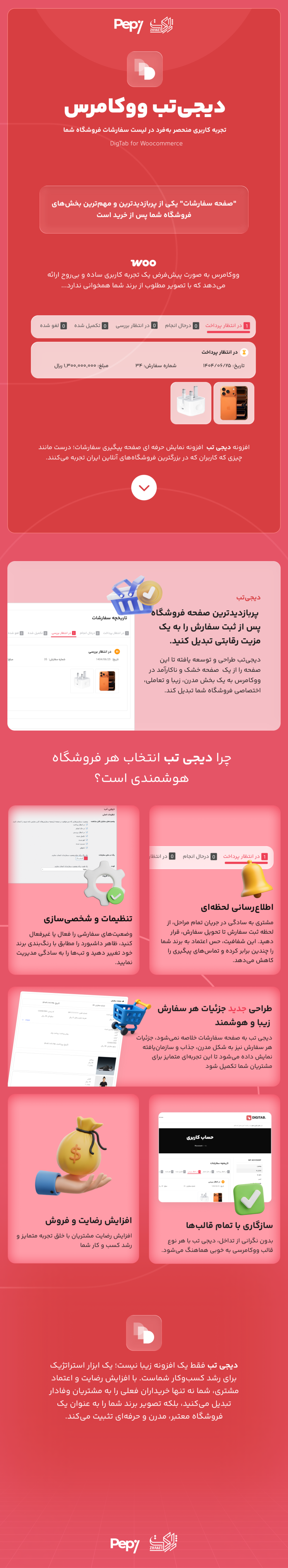 خرید افزونه دیجی تب ووکامرس
