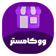 افزونه مدیریت فروشگاه ووکامستر | پلاگین Woocomaster