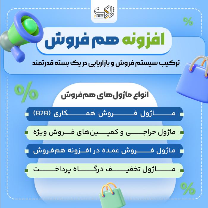 افزونه مارکتینگ و فروش هم‌فروش | پلاگین Hamforoush