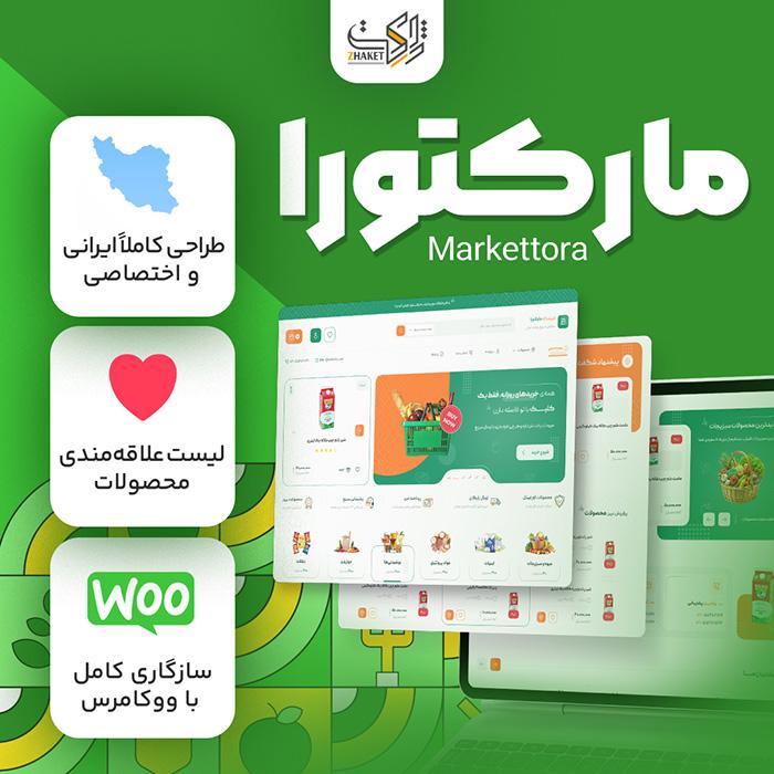 قالب فروشگاهی سوپرمارکت مارکتورا | قالب Marketora