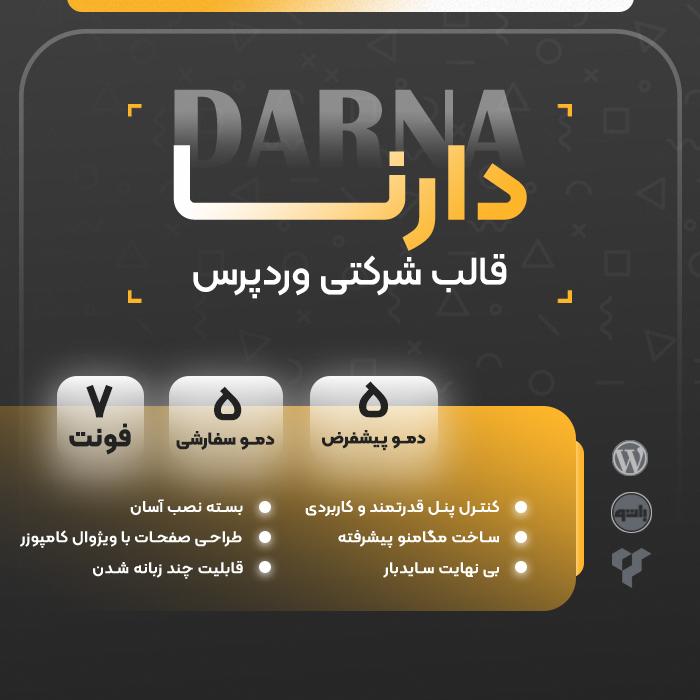 قالب دارنا | قالب شرکتی Darna