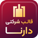 قالب دارنا | قالب شرکتی Darna