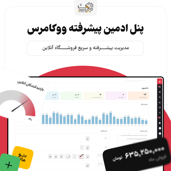 افزونه پنل مدیریت ووکامرس دخل | پلاگین Dakhl