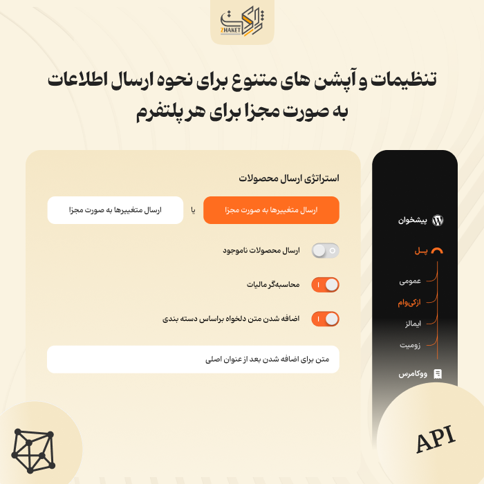 افزونه همگام سازی محصولات با پلتفرم‌های فروش پل | پلاگین pol