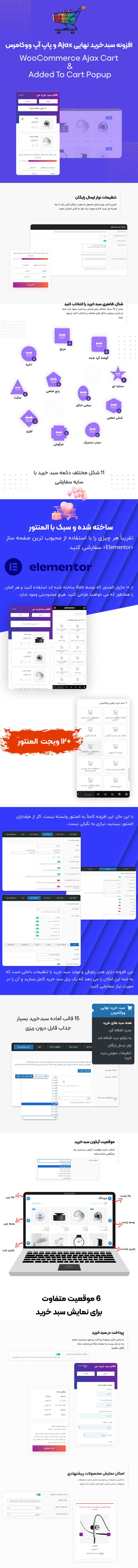 معرفی افزونه سبد خرید ووکامرس ایجکس، خرید WooCommerce Ajax