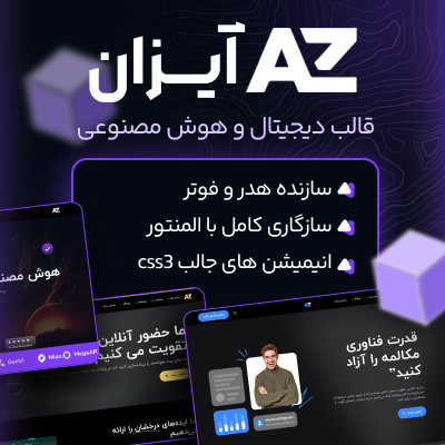 قالب آژانس دیجیتال مارکتینگ آیزان - پوسته وردپرس Aizan