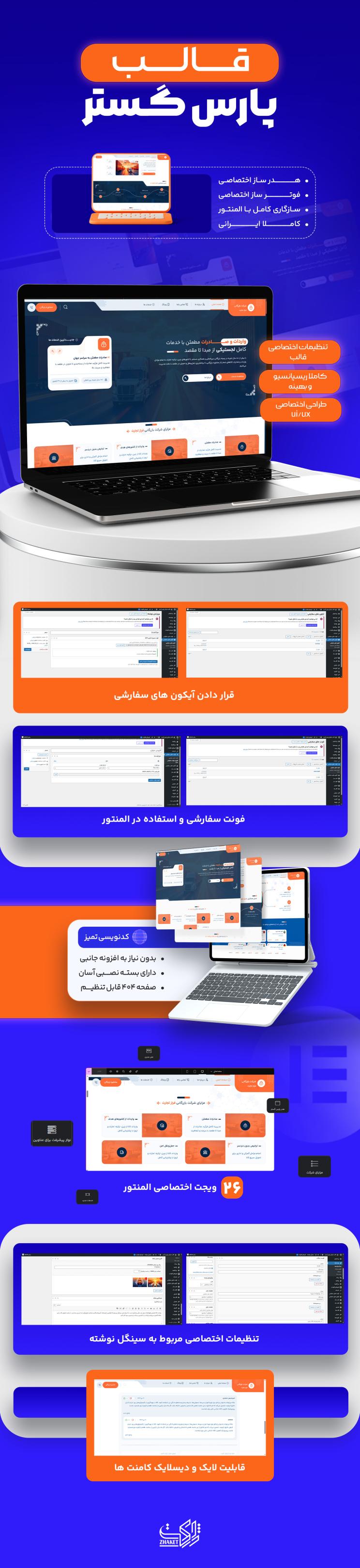 خرید قالب شرکتی و تجاری پارس گستر