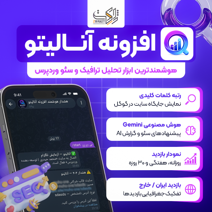افزونه تحلیل ترافیک و سئو آنالیتو | پلاگین Analytto