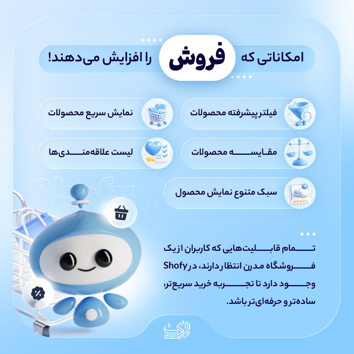 قالب فروشگاهی و چندفروشندگی شافی | Shofy Theme