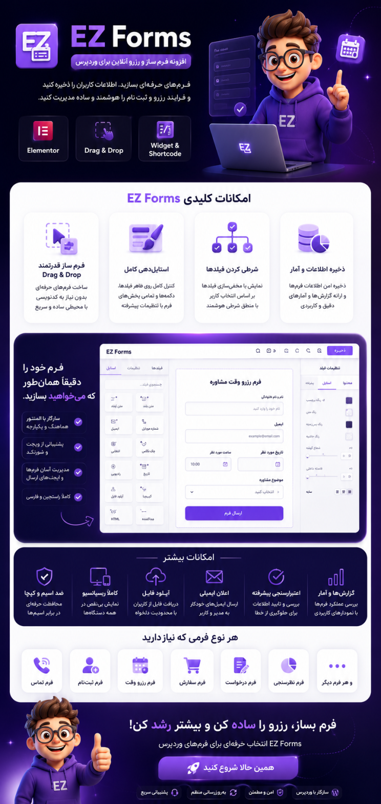 خرید پلاگین فرم ساز ایزی فرم