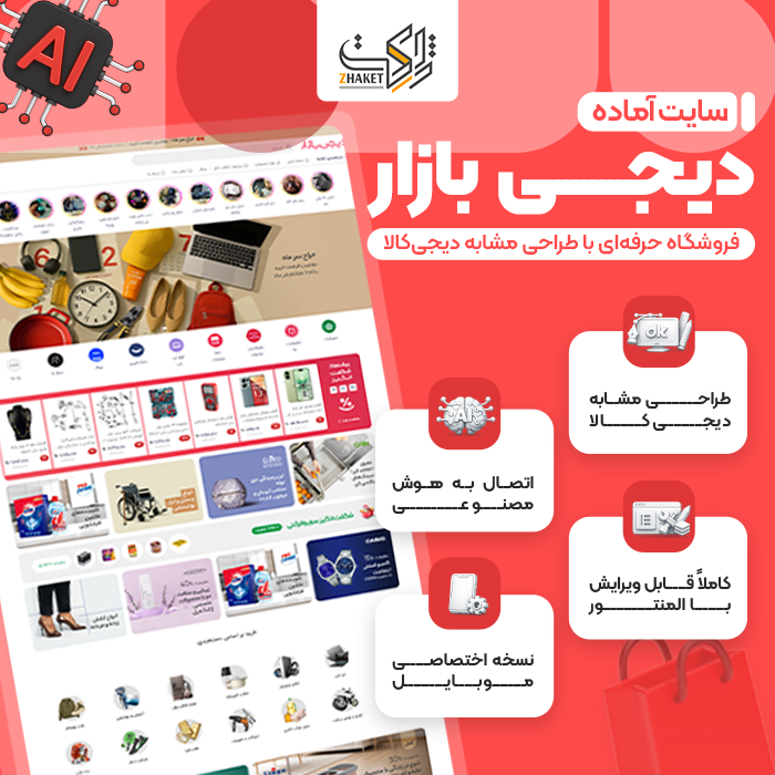 سایت آماده دیجی بازار | سایت مشابه دیجی کالا