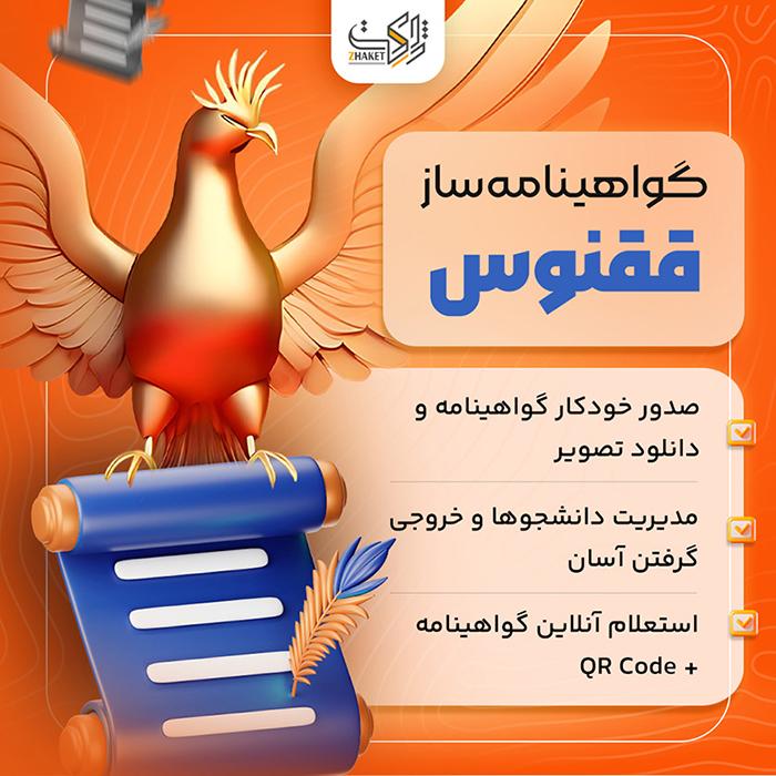 افزونه صدورگواهینامه ققنوس | پلاگین phoenix certificate maker