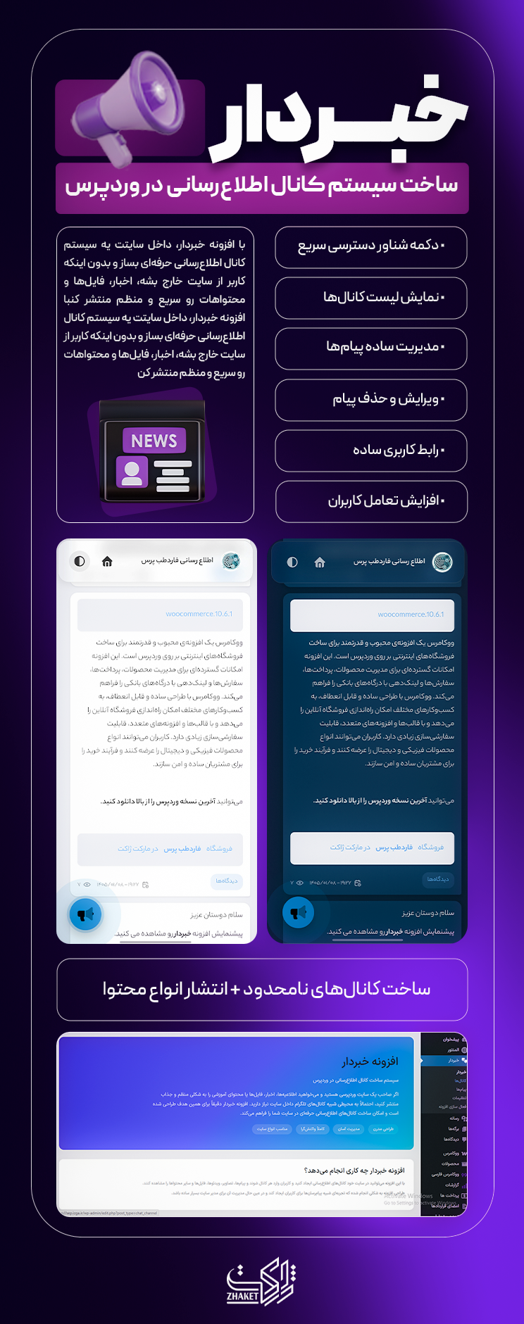 خرید افزونه اطلاع رسانی خبردار