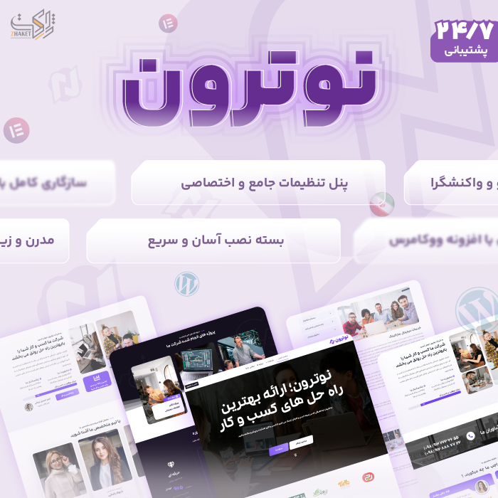 قالب شرکتی نوترون | قالب Notron