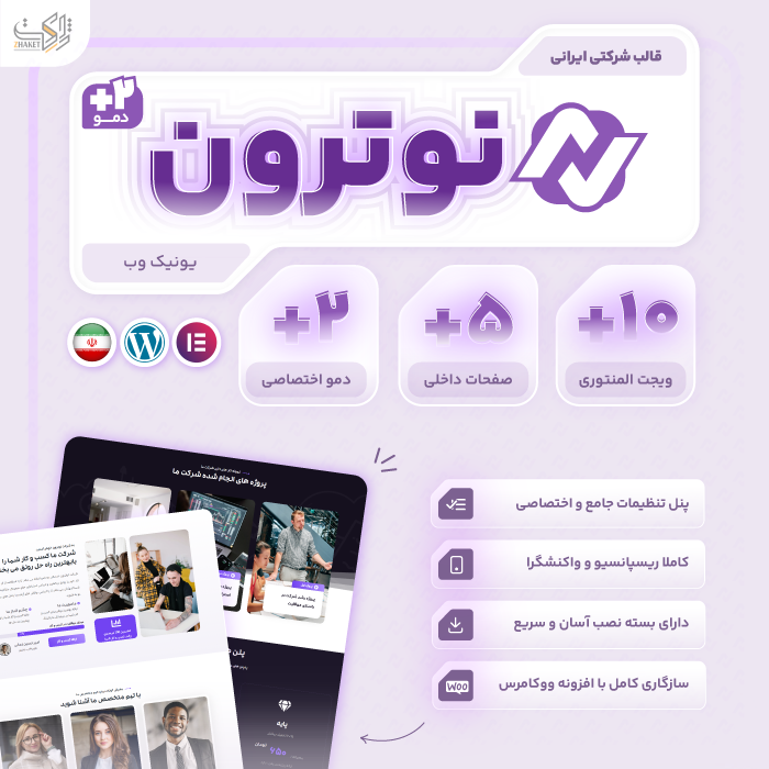 قالب شرکتی نوترون | قالب Notron