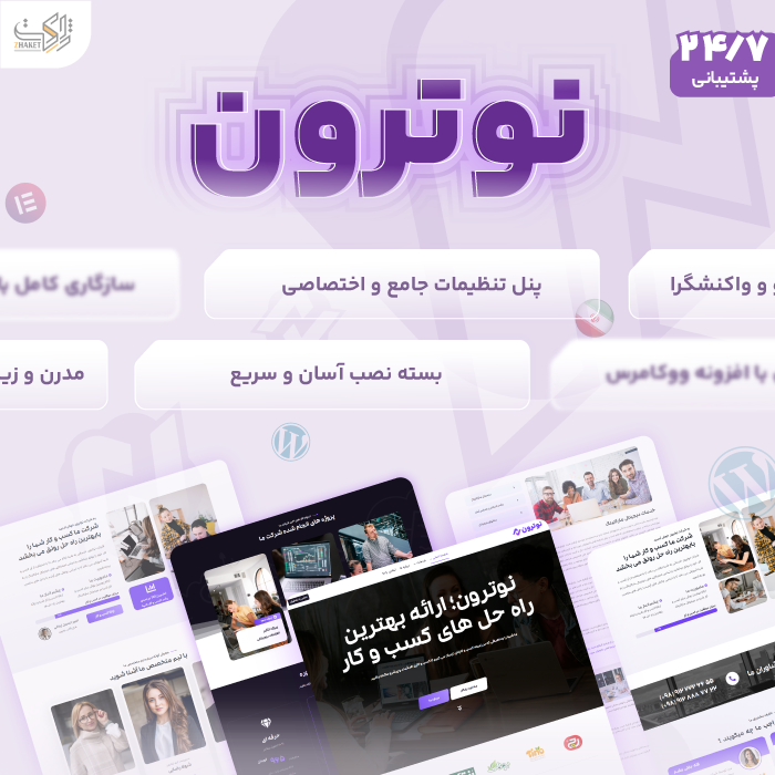 قالب شرکتی نوترون | قالب Notron