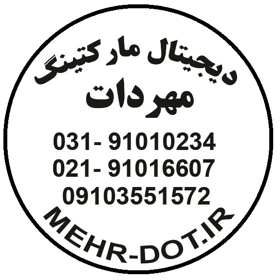 دیجیتال مارکتینگ مهردات
