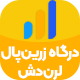 افزونه درگاه پرداخت زرین پال برای لرن دش | LearnDash ZarinPal Integration