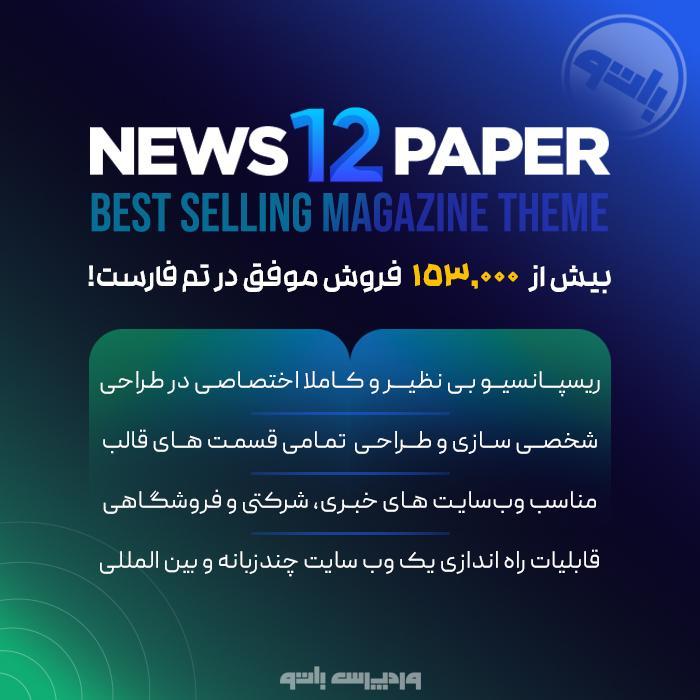 قالب خبری نیوزپیپر | قالب Newspaper