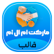 قالب فوق پیشرفته فروشگاهی مارکت ام ال ام | Market Mlm
