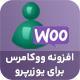 افزونه یکپارچه‌سازی‌سازی ووکامرس با یوزرپرو | پلاگین UserPro