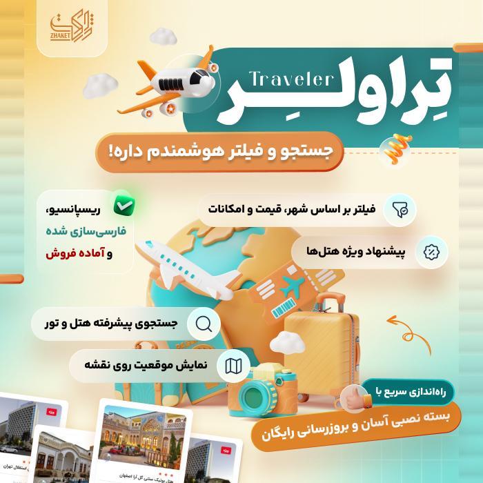 قالب تراولر | قالب رزرواسیون تور و گردشگری Traveler