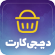 قالب فروشگاهی دیجیکارت | قالب DigiCart