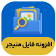 افزونه فایل منیجر حرفه ای وردپرس | Real Media Library