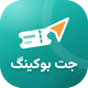 افزونه رزرو آنلاین جت بوکینگ | پلاگین JetBooking
