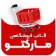 قالب فروشگاهی چند منظوره مارکتو | Marketo