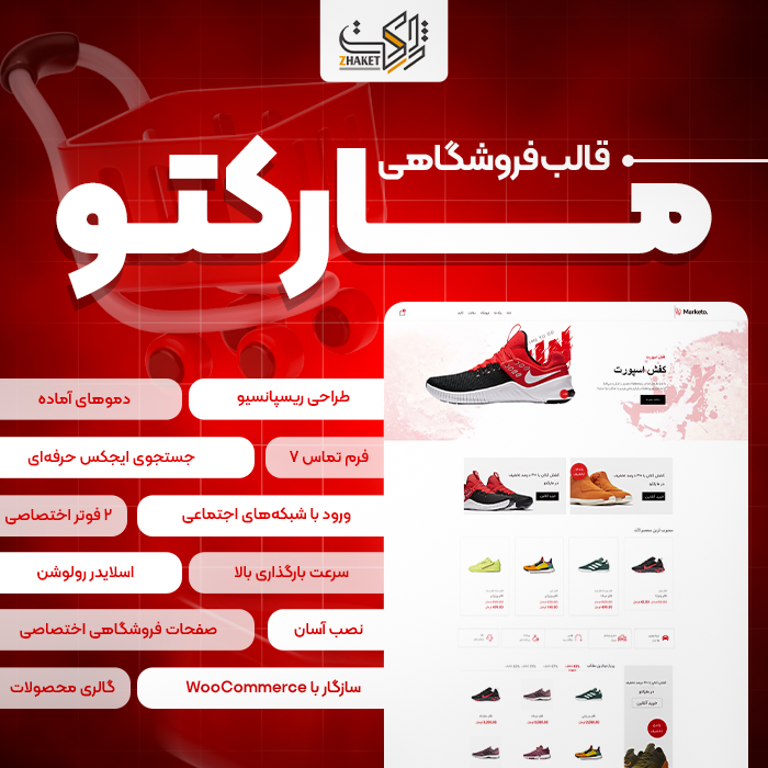 قالب فروشگاهی چند منظوره مارکتو | Marketo