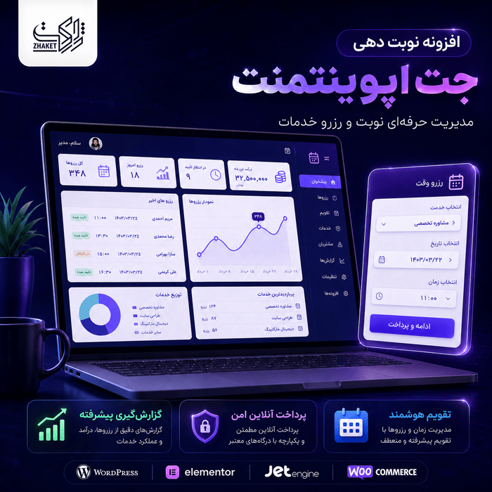 افزونه نوبت دهی و رزرو آنلاین | پلاگین JetAppointment