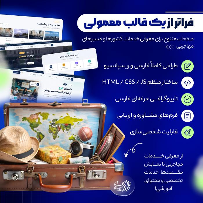 قالب HTML مهاجرتی کوچ | پوسته Kooch