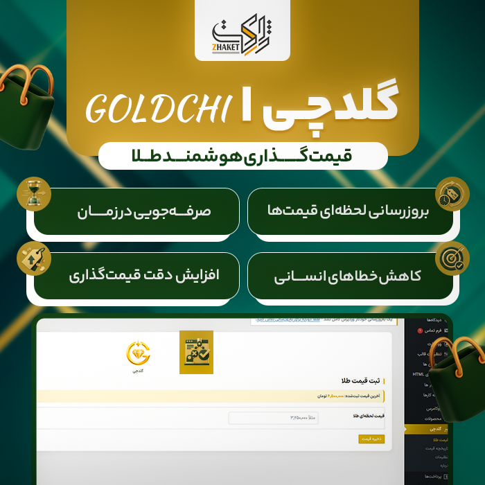 افزونه ووکامرس طلا گلدچی | GoldChi