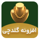 افزونه ووکامرس طلا گلدچی | GoldChi