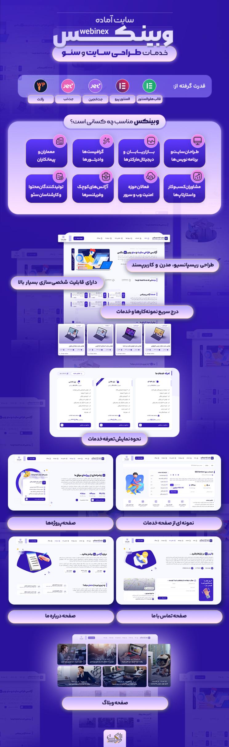 خرید سایت آماده وبینکس