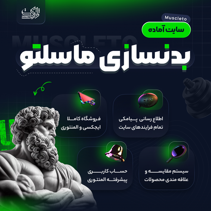 سایت آماده فروشگاه و باشگاه بدنسازی | سایت آماده ماسلتو