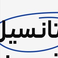 کاربر ژاکت