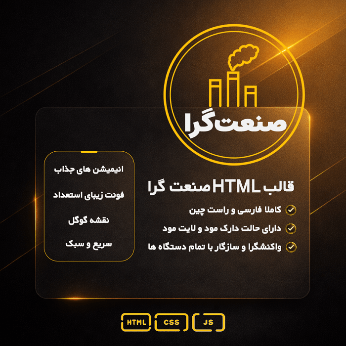 قالب HTML صنعتگرا | قالب صنعتی خبری Sanat Gera