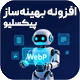 افزونه بهینه‌ساز تصاویر پیکسلیو | Pixelio WebP Optimizer