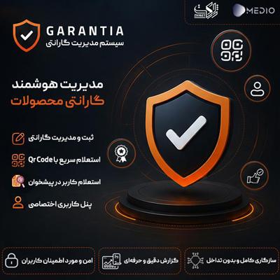 افزونه مدیریت و استعلام گارانتی | پلاگین Garantia