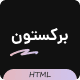 قالب HTML رزومه برکستون | Braxton HTML Template