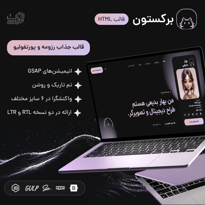 قالب HTML رزومه برکستون | Braxton HTML Template