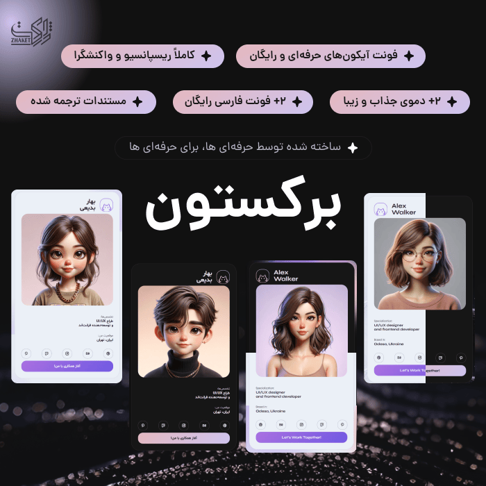 قالب HTML رزومه برکستون | Braxton HTML Template