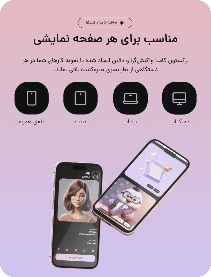 نمایش حالت ریسپانسیو قالب براکستون در موبایل