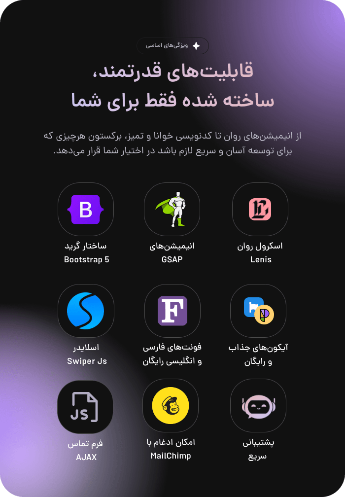 ویژگیهای اساسی قالب برکستون